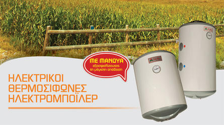 carousel ilektrikos thermosifonas 03