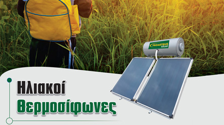 carousel iliakos thermosifonas 02